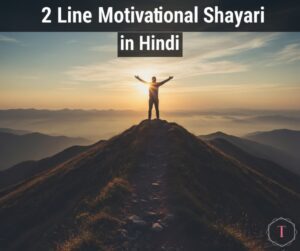 motivational shayari 2 lines