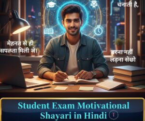 motivational shayari for students