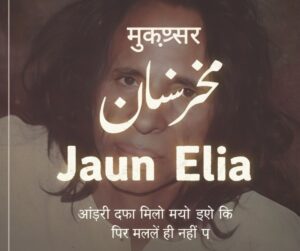 Jaun Elia Shayari